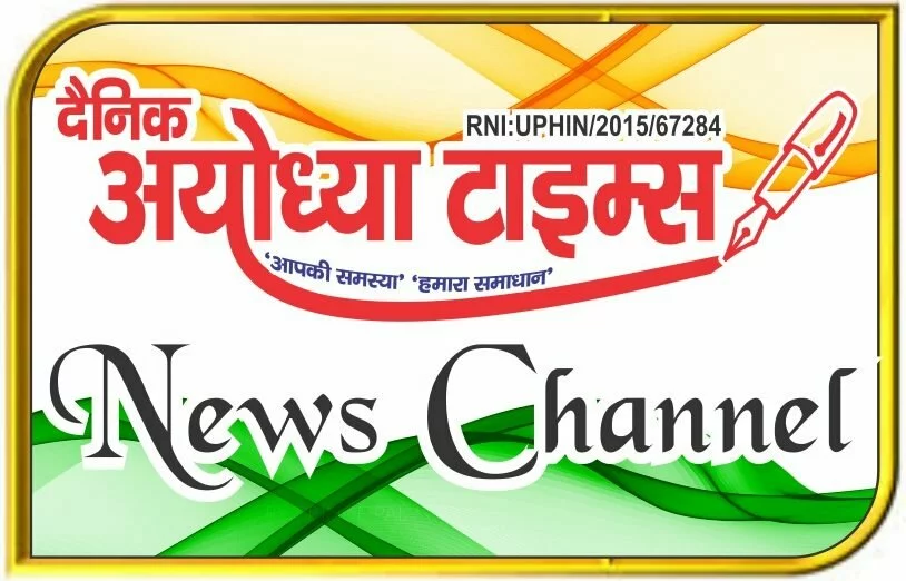 DAINIK AYODHYA TIMES